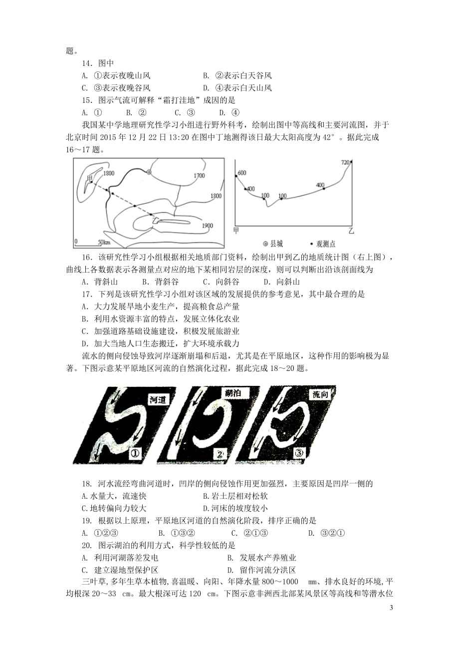 湖南省2019届高三地理上学期第三次月考试题(同名7246)_第3页