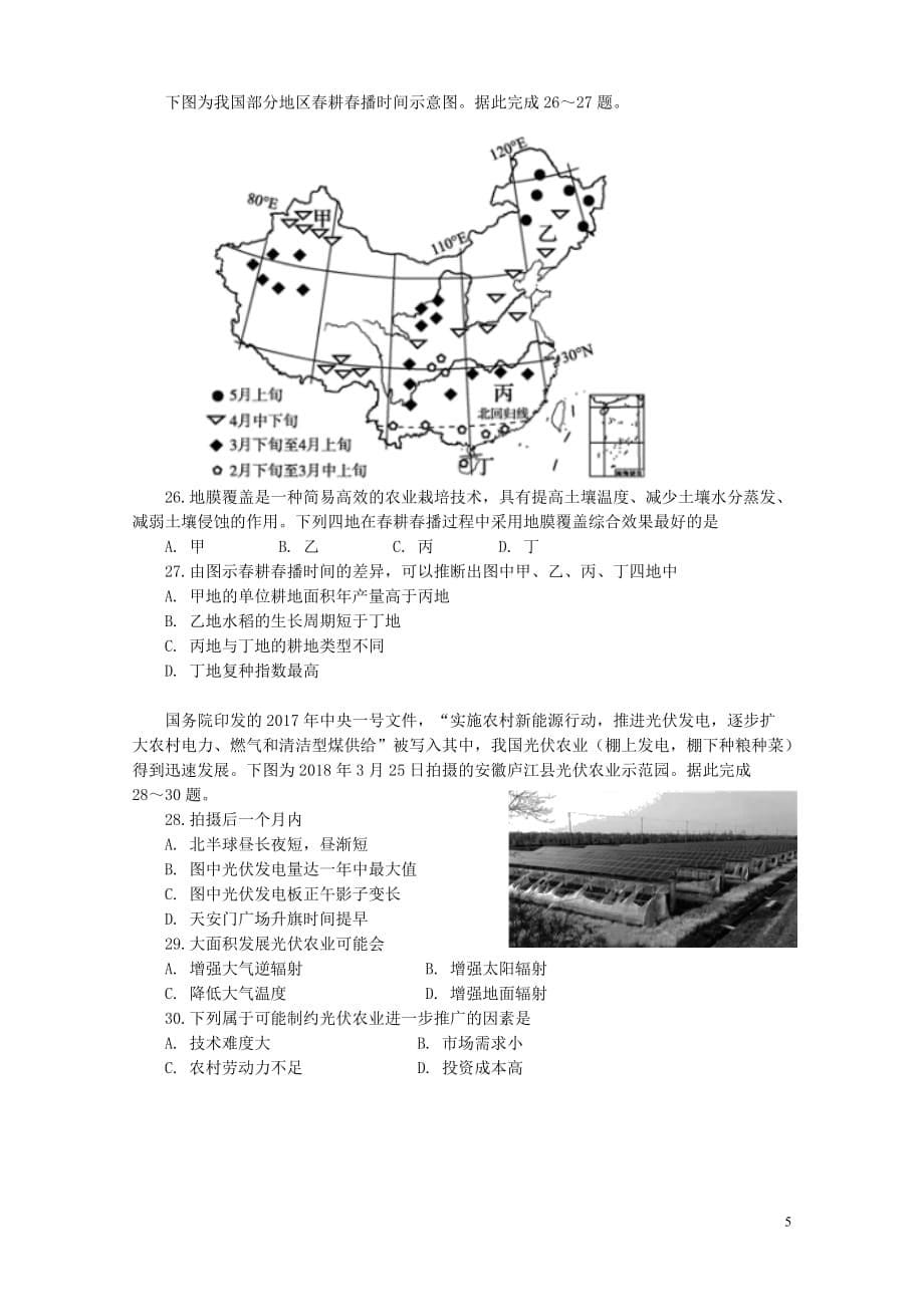 湖南省2019届高三地理上学期第三次月考试题(同名7246)_第5页