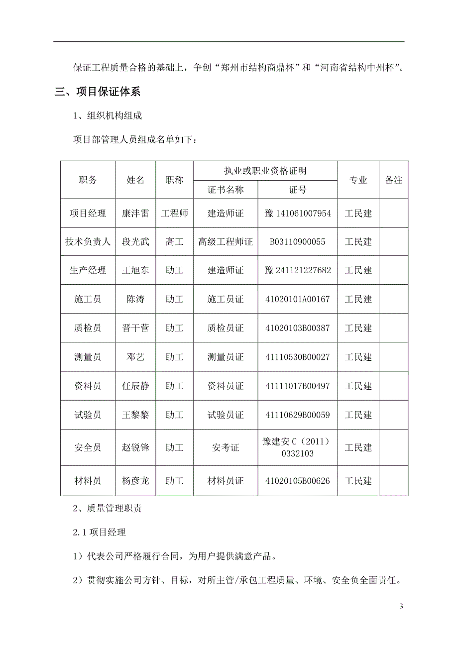 结构中州杯创优措施._第3页