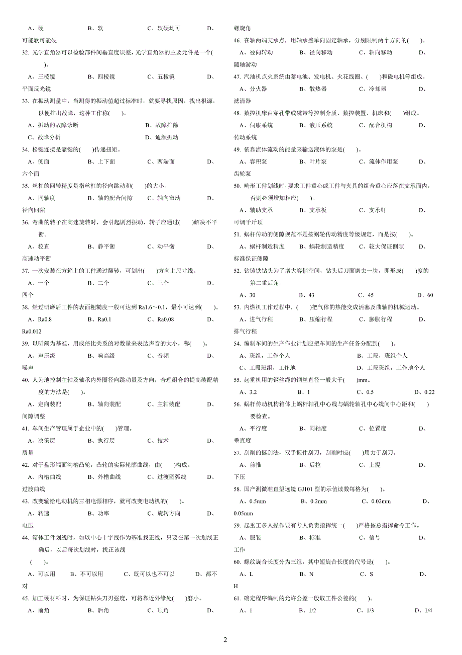 高级钳工试卷题汇编A4版讲解_第2页