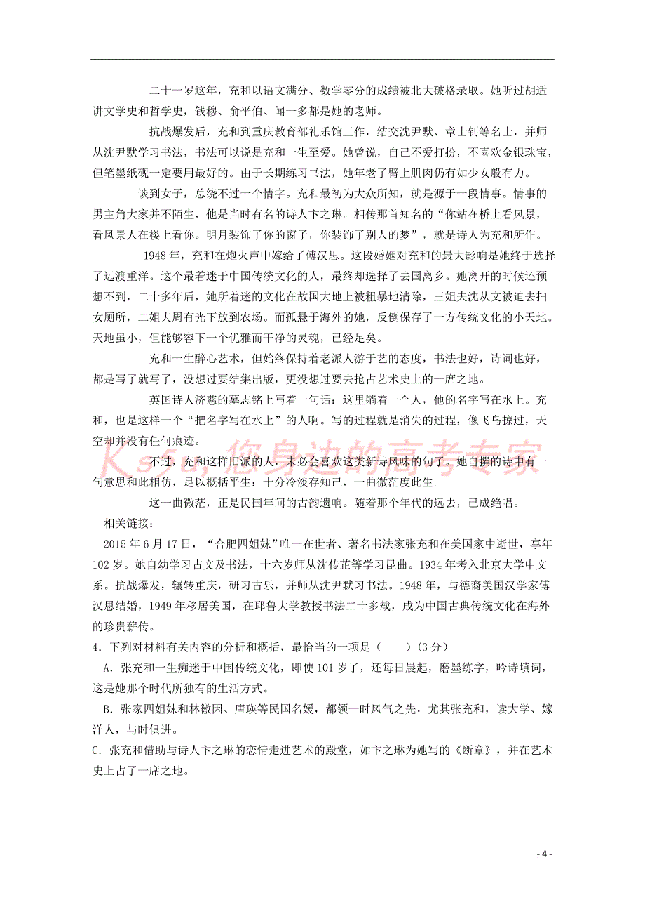 河南省太康县2016－2017学年高一语文下学期第三次月考试题_第4页