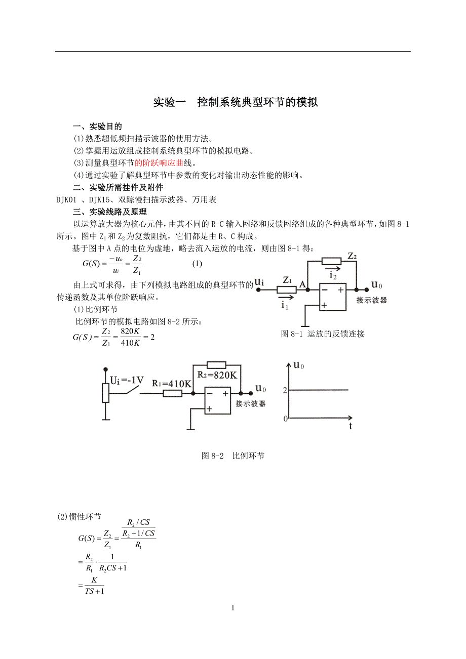 自动控制原理实验._第1页