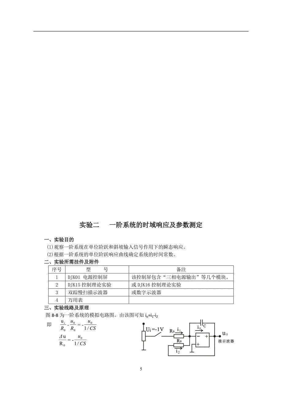 自动控制原理实验._第5页