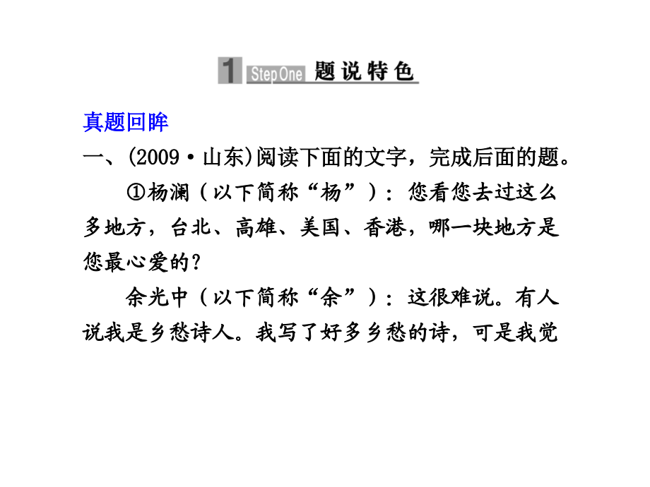 届高考二轮复习《论述类文本阅读题型专练——分析综合》专题指导_第2页