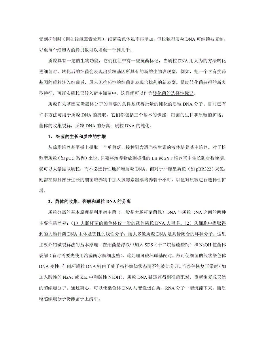 绿色荧光蛋白(GFP)基因的克隆和表达(新手详细注释版)._第2页