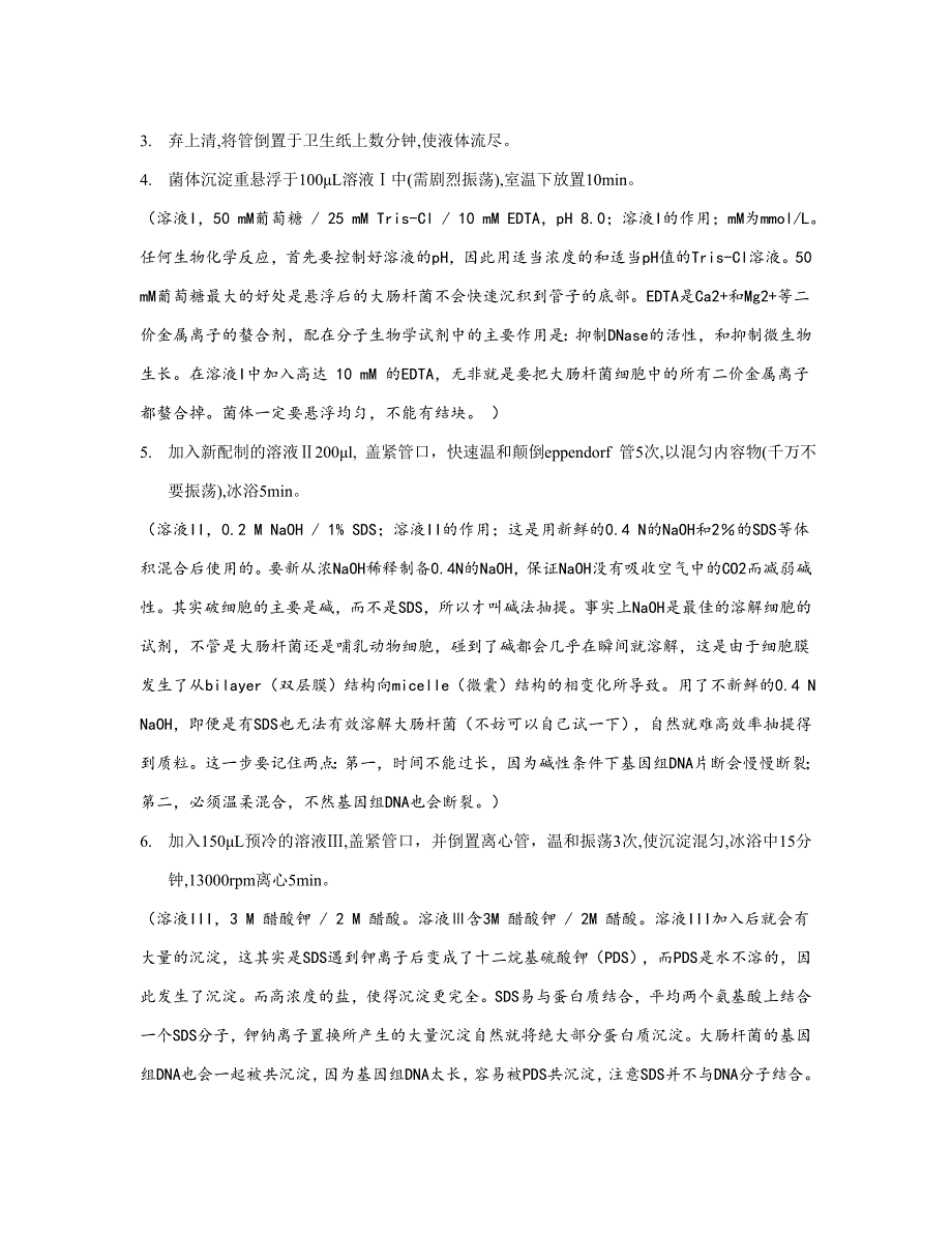 绿色荧光蛋白(GFP)基因的克隆和表达(新手详细注释版)._第4页