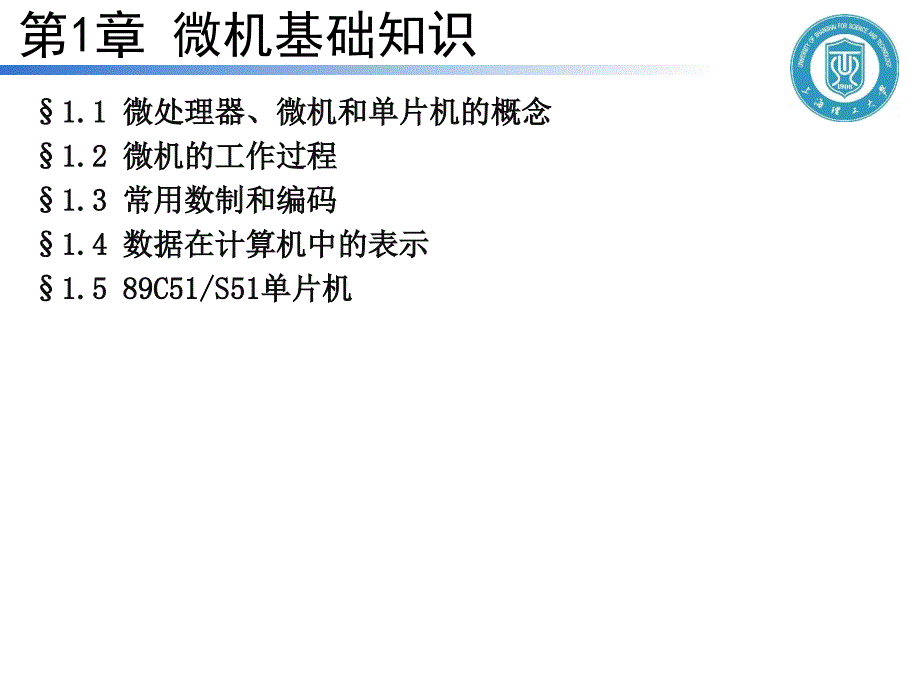 秦晓飞系列-单片机原理及应用-第1章 微机基础知识._第2页