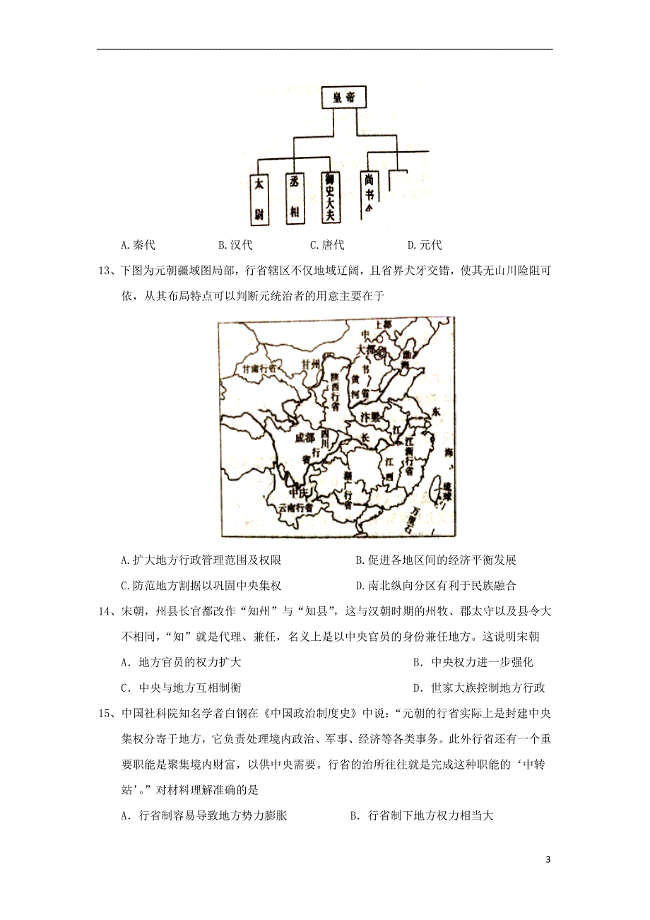 河北省冀州市2017－2018学年高一历史上学期第二次月考试题_第3页