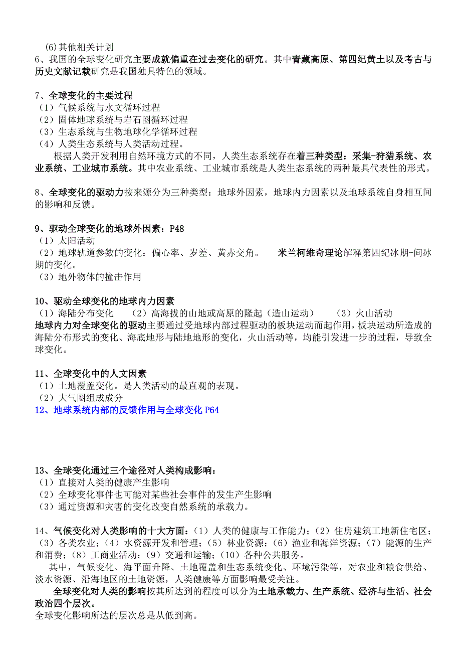 全球变化复习资料讲解_第2页