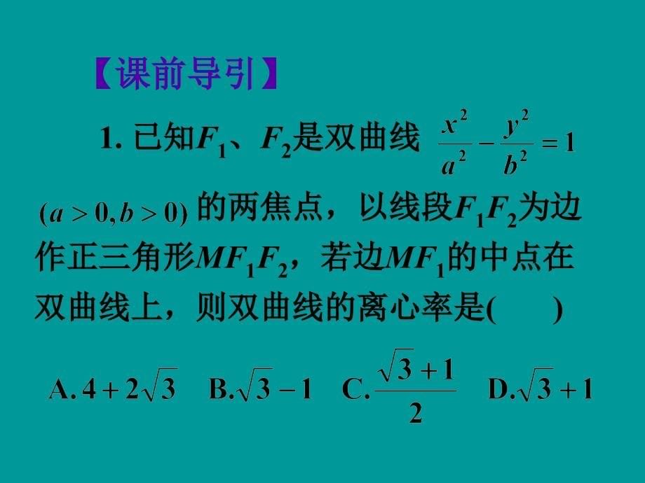 年湖北高三数学《专题七曲线的性质和轨迹问题》_第5页