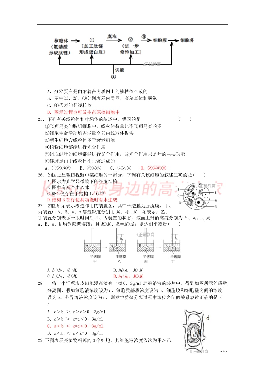 河南省郑州市2017－2018学年高一生物上学期第二次月考试题_第4页