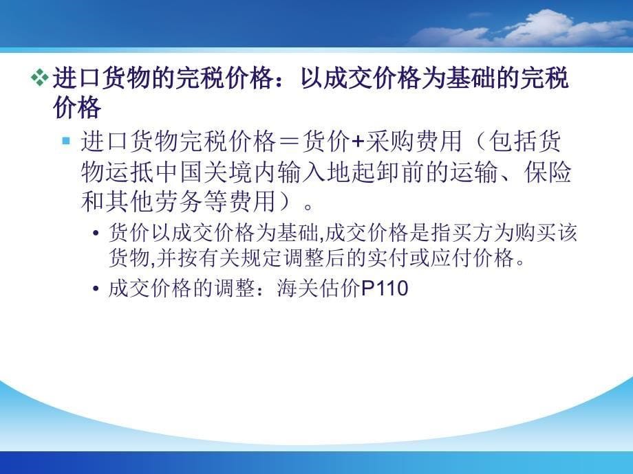 关税企业所得税个人所得税讲解_第5页