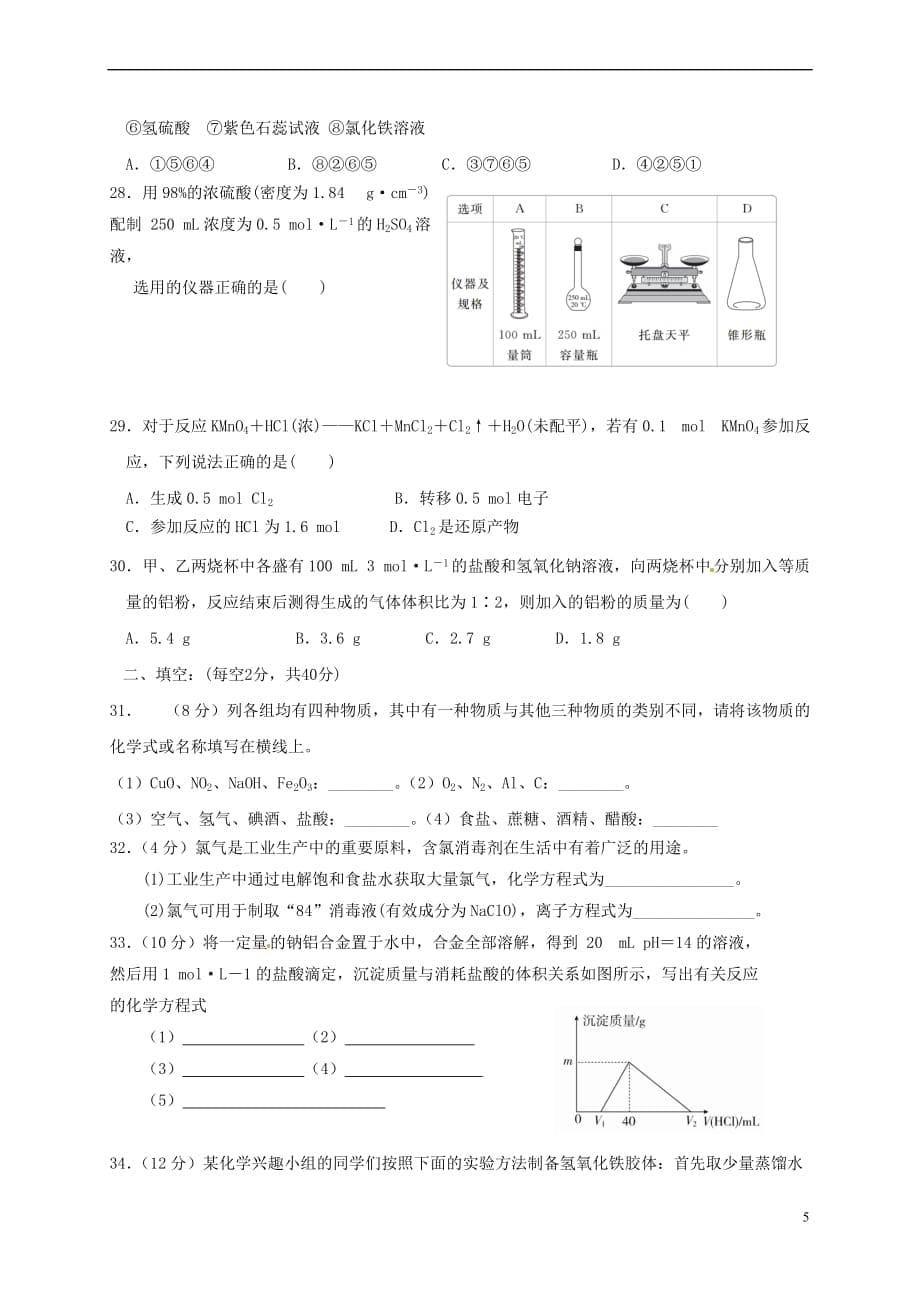 河南省安阳市殷都区2016－2017学年高二化学下学期期末考试试题_第5页