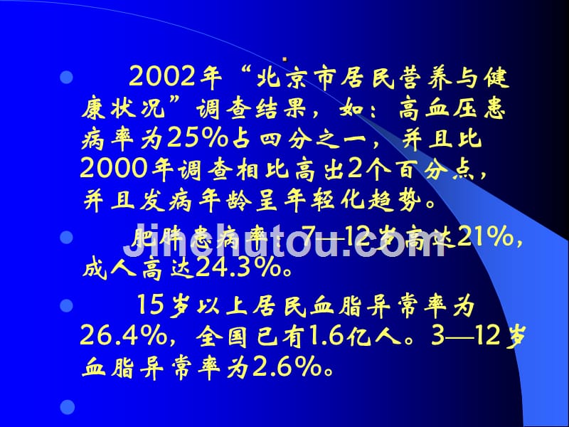 儿童期健康与心血管危险因素调查与分析 【精编】_第3页