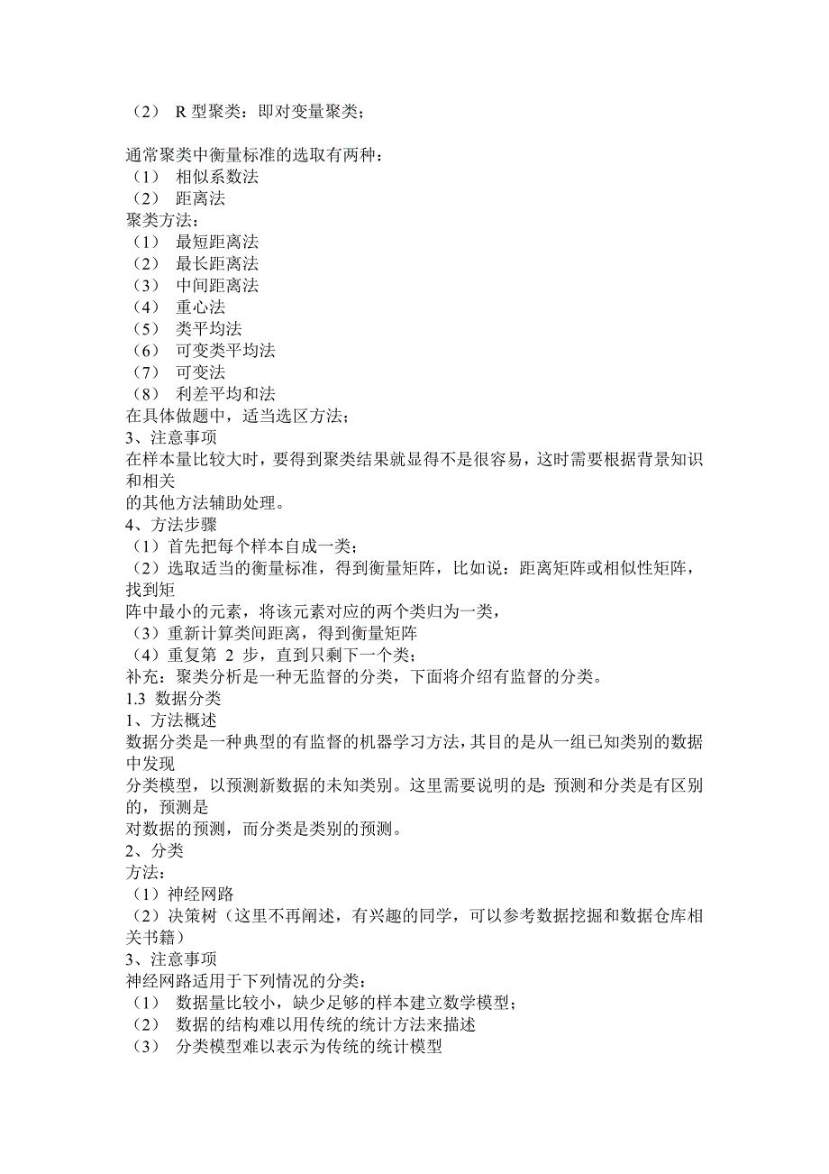 建模的二十种方法与应用讲解_第2页