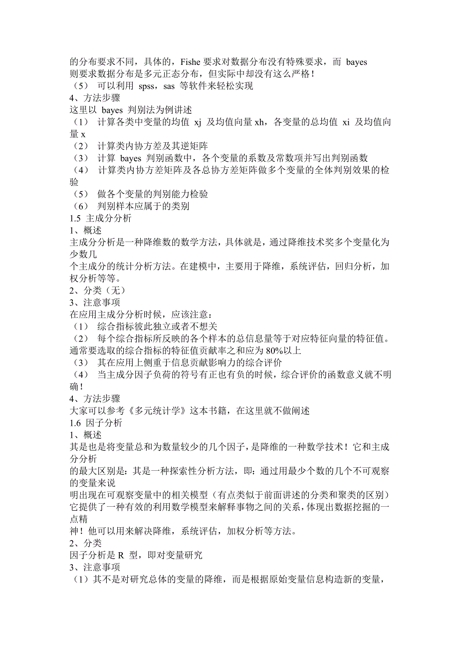 建模的二十种方法与应用讲解_第4页