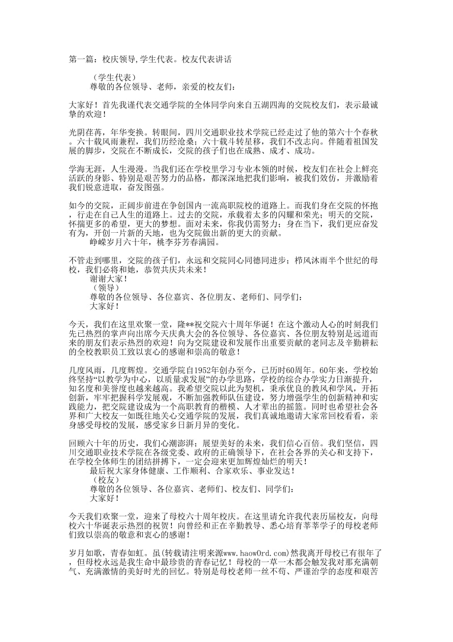 领导在校友会上的讲话(精选多 篇).docx_第1页