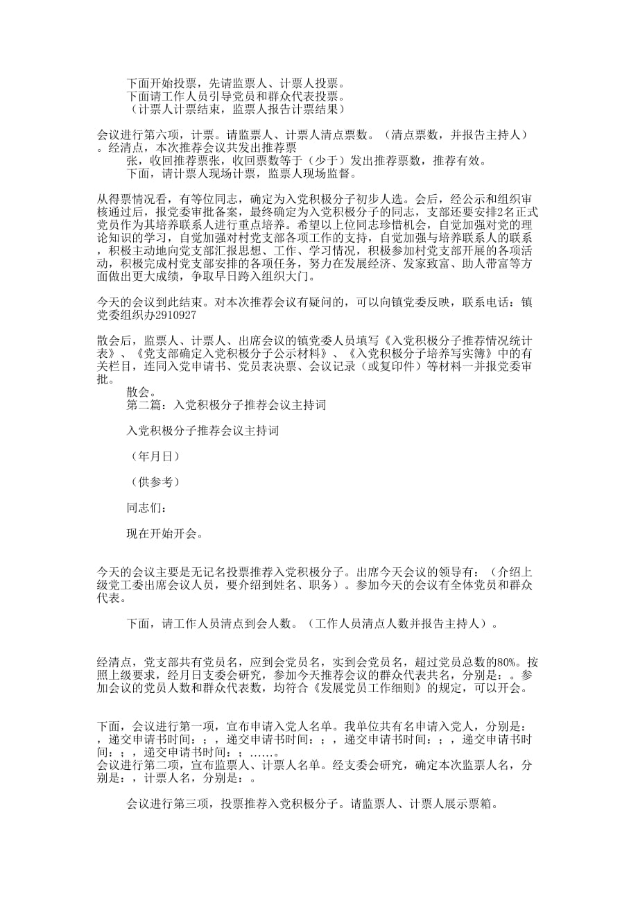 农村入党积极分子会议主持词(精选多 篇).docx_第2页