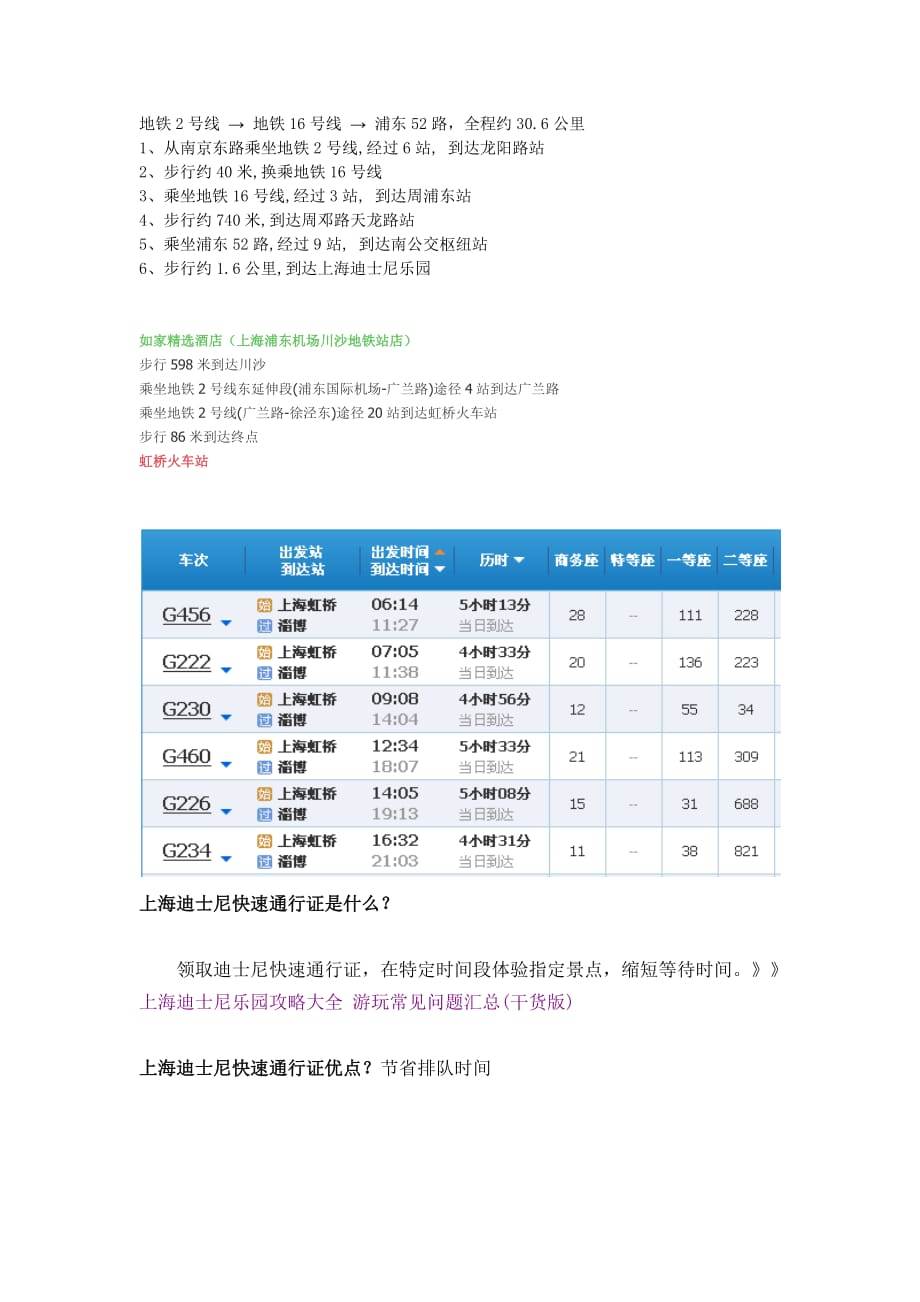 华东五市自助游攻略资料_第3页