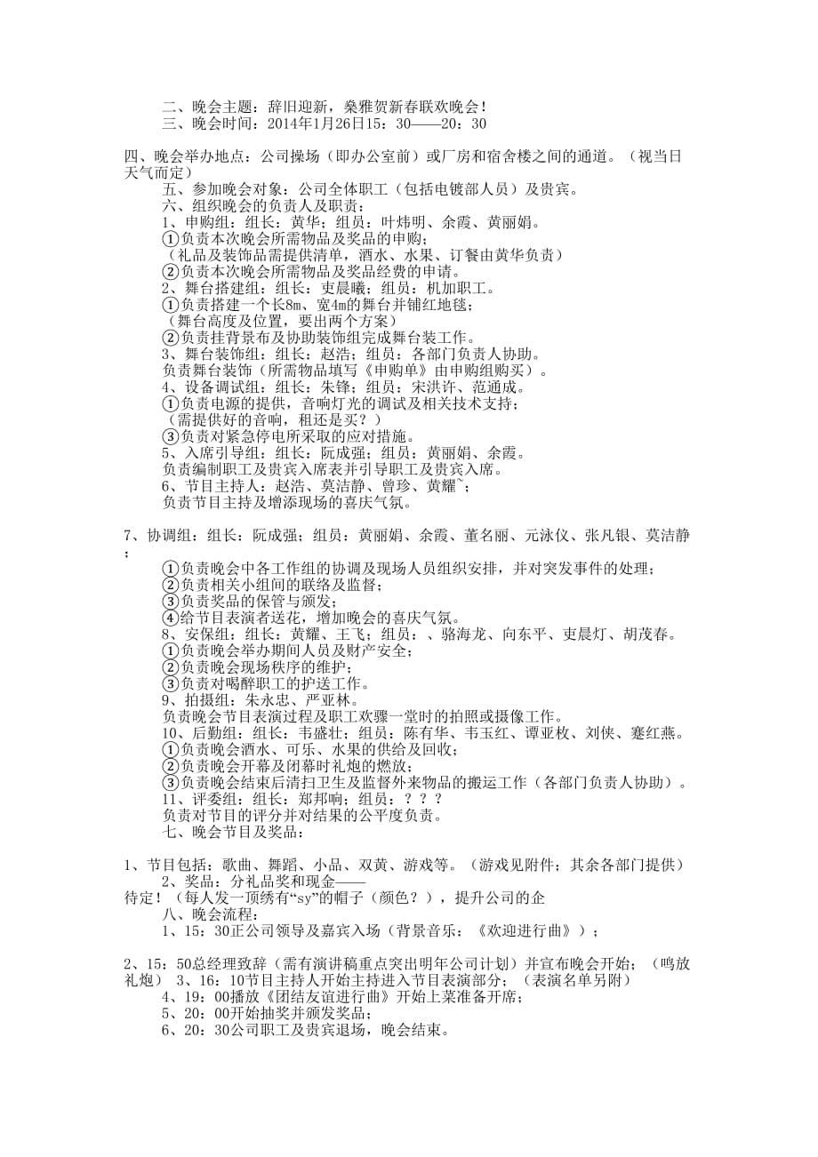 青年家庭联欢晚会策划 方案.docx_第5页