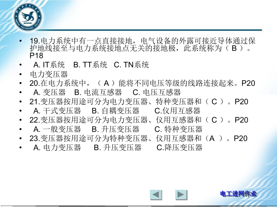 电工进网作业许可考试题库.（精品）_第4页