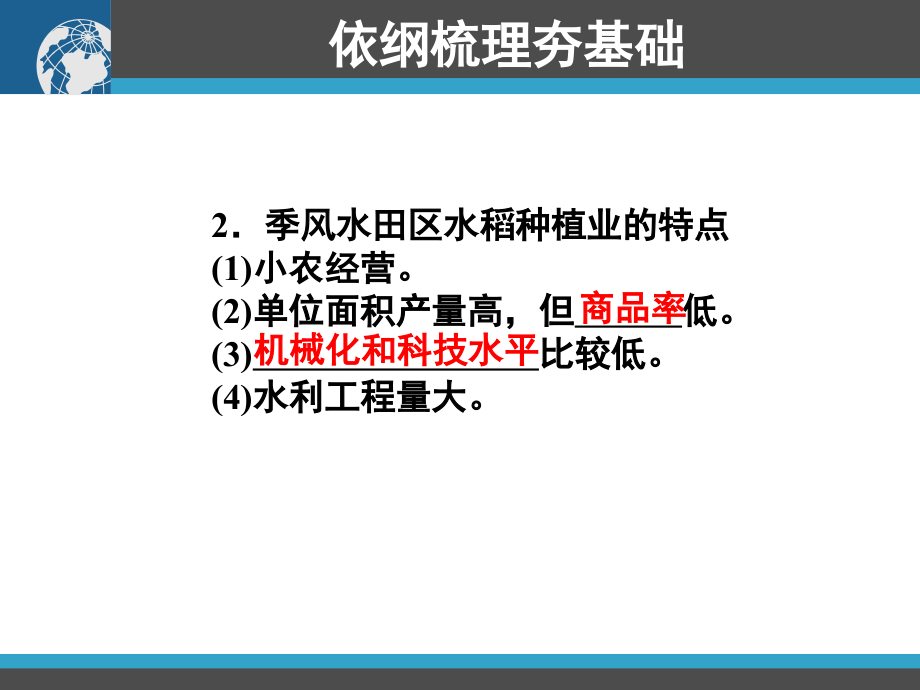 高三地理一轮复习资料第19讲：农业地域类型(2)汇编_第3页