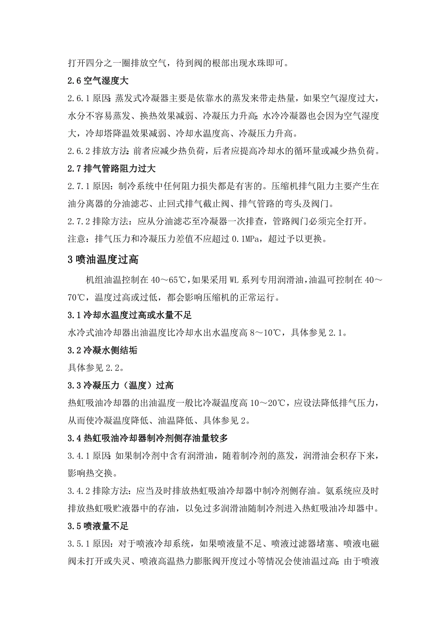 冷冻机工况故障分析与处理讲解_第4页