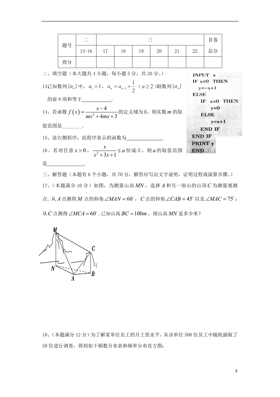 河北省秦皇岛市卢龙县2016－2017学年高一数学下学期期末考试试题_第3页