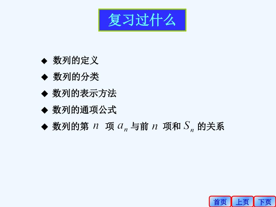 新课标备战年高考二轮复习研讨《数列》_第2页