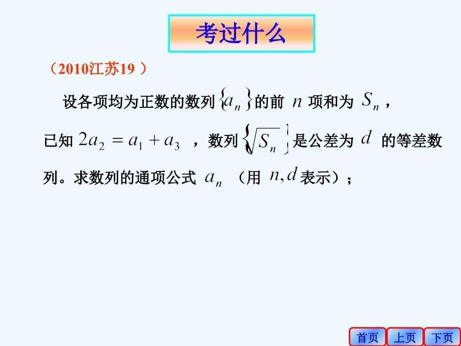 新课标备战年高考二轮复习研讨《数列》_第5页