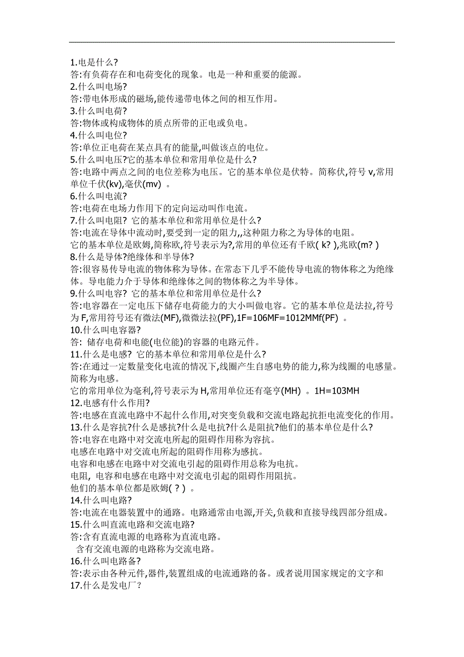 配电基本知识问答211题讲解_第1页