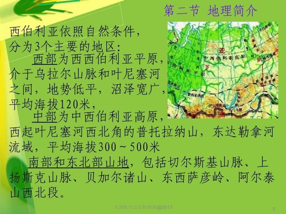 西伯利亚冷空气._第5页