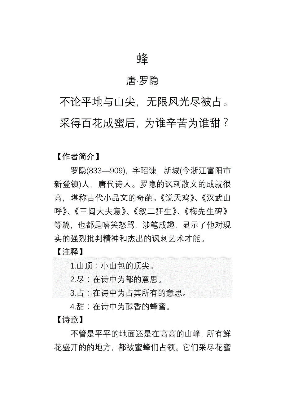 五年级古诗._第1页