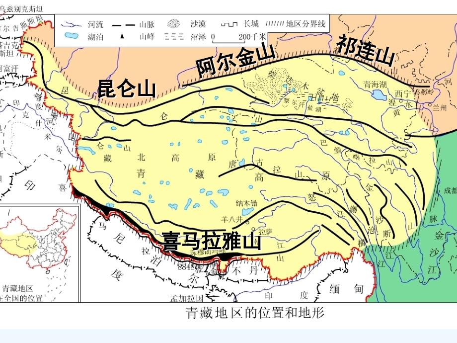 八年级地理下册 6.4 青藏地区 （新版）粤教版_第3页