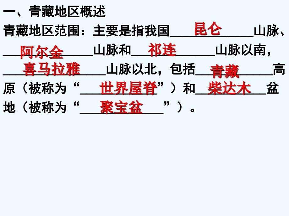 八年级地理下册 6.4 青藏地区 （新版）粤教版_第4页