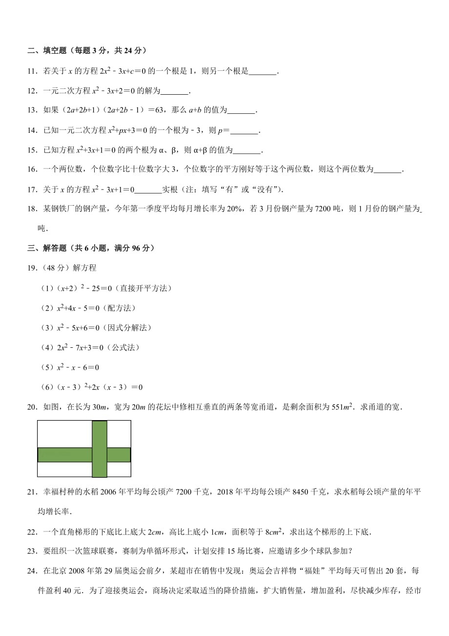 2019-2020学年甘肃省平凉市崇信县木林中学九年级（上）第一次月考数学试卷_第2页