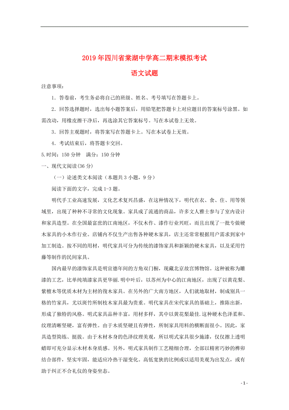 四川省2018_2019学年高二语文下学期期末模拟试题_第1页