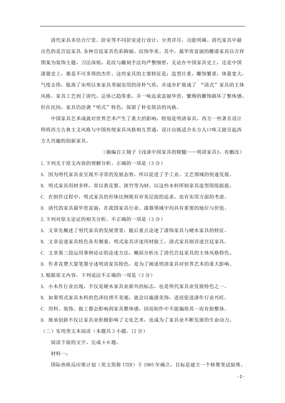 四川省2018_2019学年高二语文下学期期末模拟试题_第2页