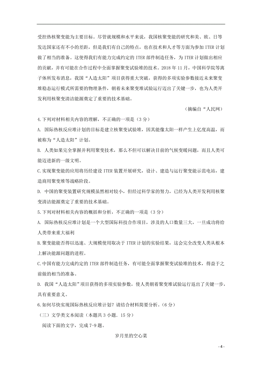 四川省2018_2019学年高二语文下学期期末模拟试题_第4页