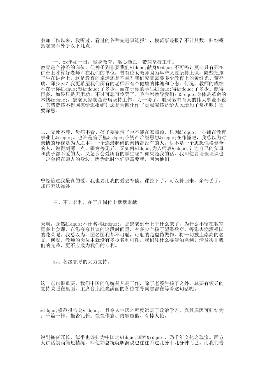 《模范教师先进事迹报告会》心得 体会.docx_第4页