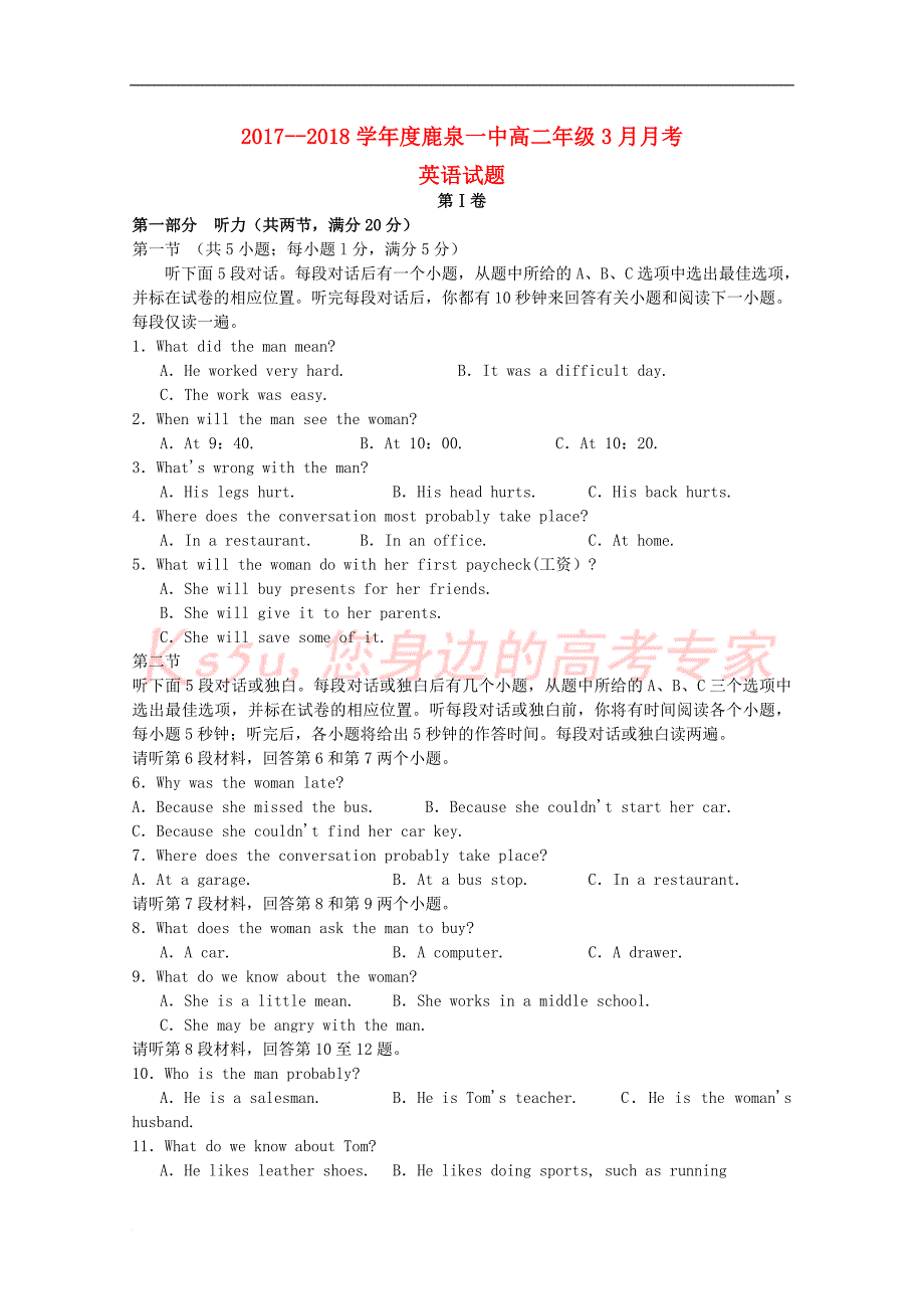 河北省石家庄市鹿泉一中2017－2018学年高二英语3月月考试题_第1页