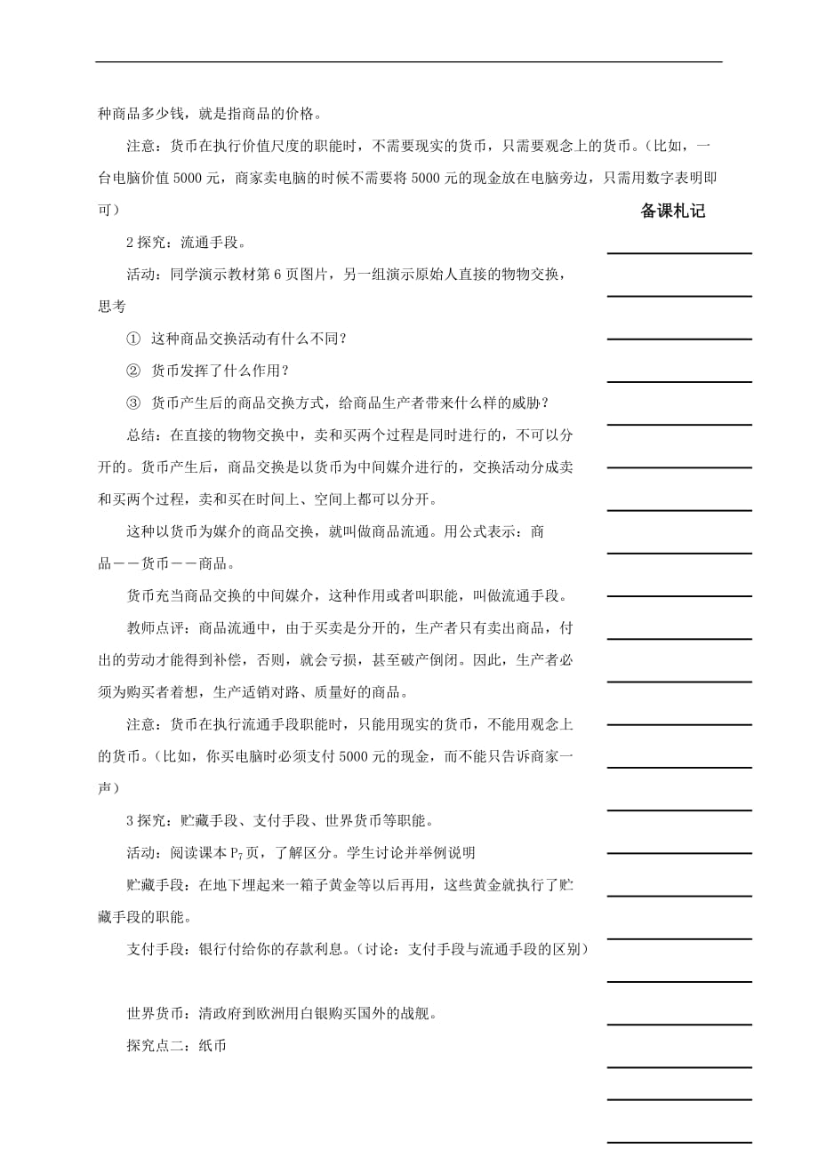 湖南省衡阳市高中政治 第一单元 第一课 神奇的货币 第一框 揭开货币的神秘面纱（第2课时）货币的职能、纸币教学案 新人教版必修1_第2页