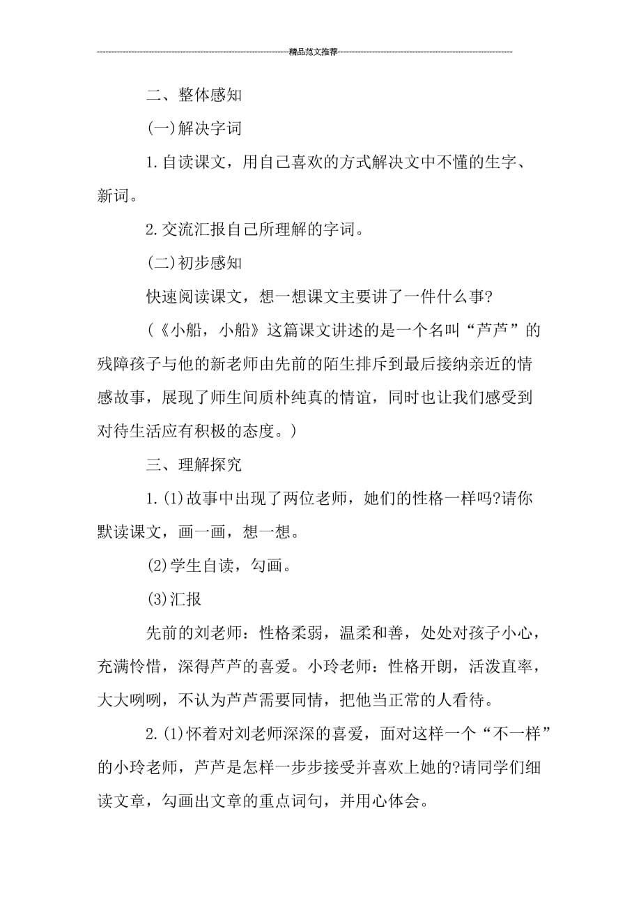 《小船,小船》的教学设计_第2页