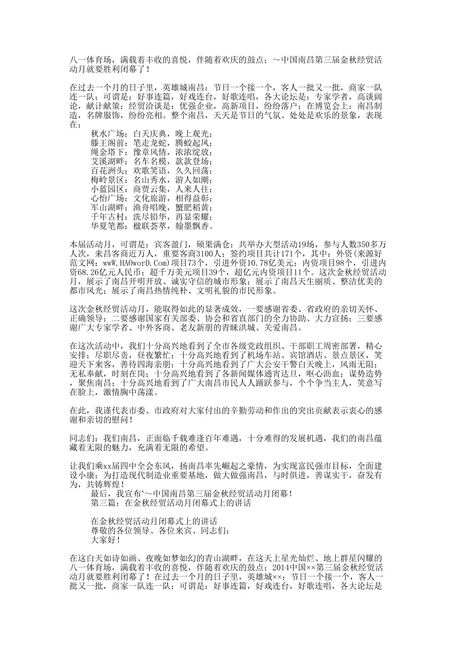 经贸活动闭幕式上的讲话(精选多 篇).docx_第2页