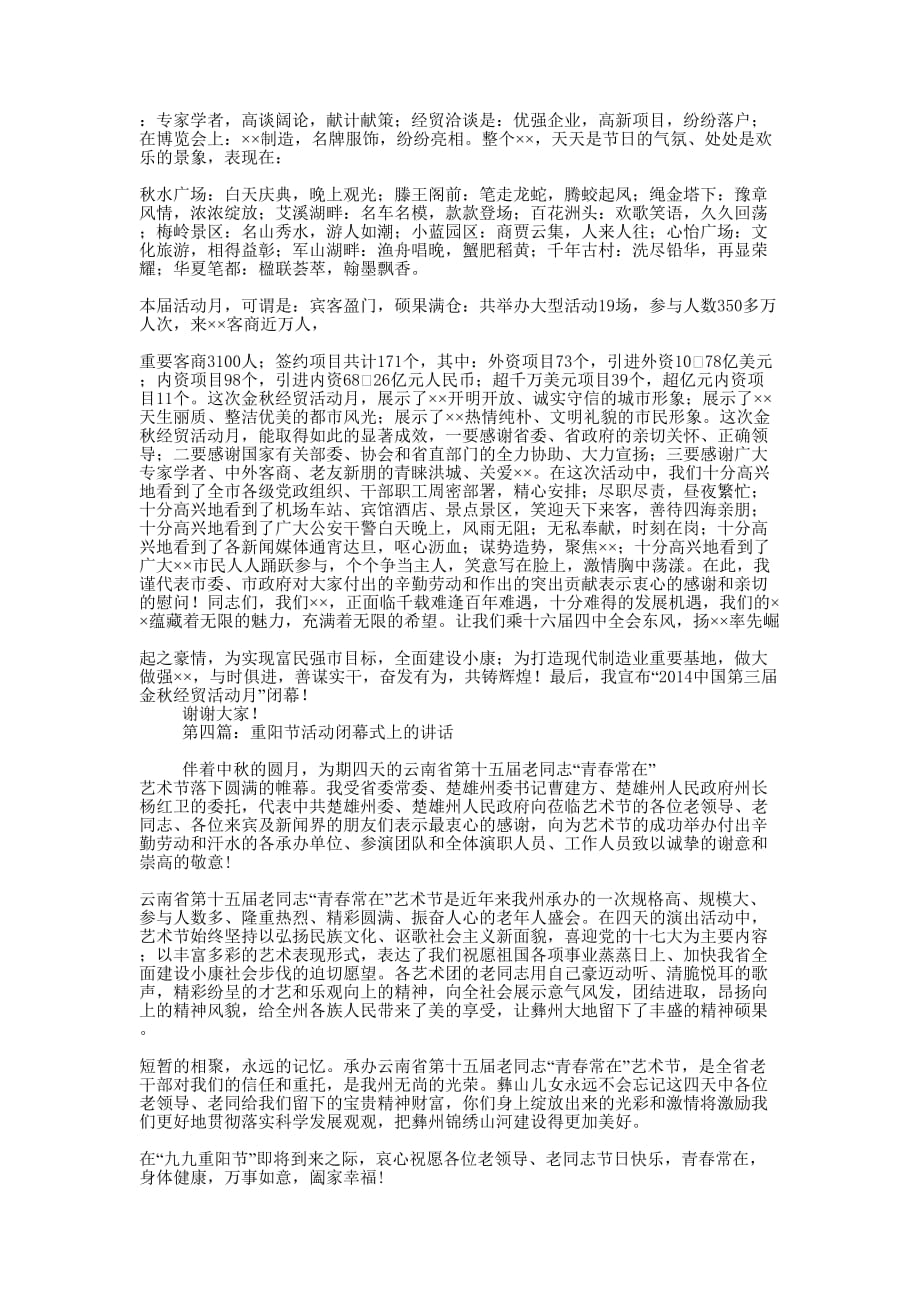 经贸活动闭幕式上的讲话(精选多 篇).docx_第3页