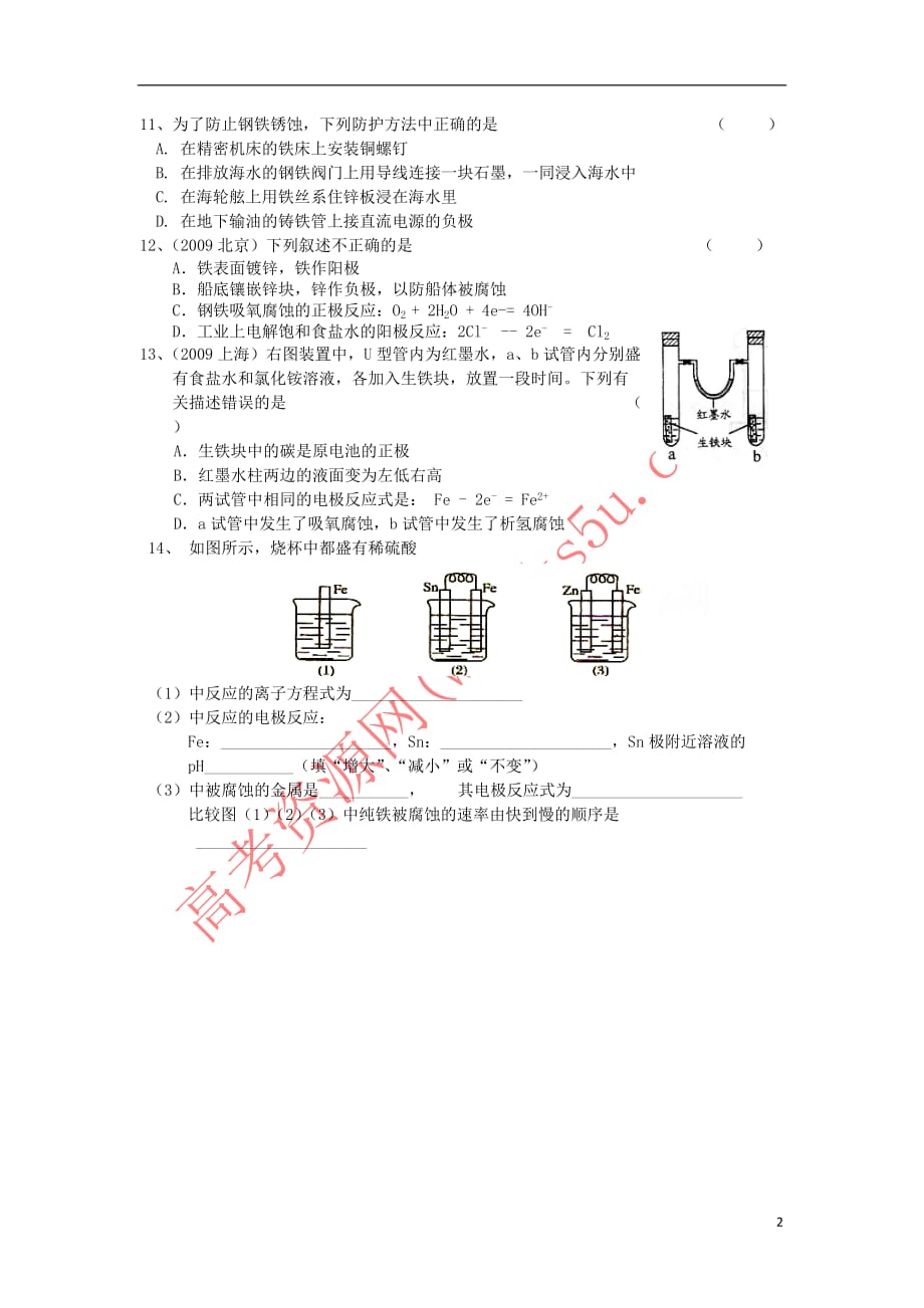 河南省商丘市高中化学 第四章 电化学基础 4.4 金属的电化学腐蚀与防护巩固练习(无答案)新人教版选修4_第2页