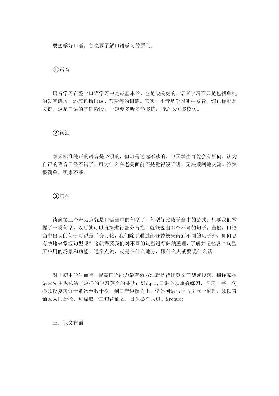 中学生关于学习 方法.docx_第5页