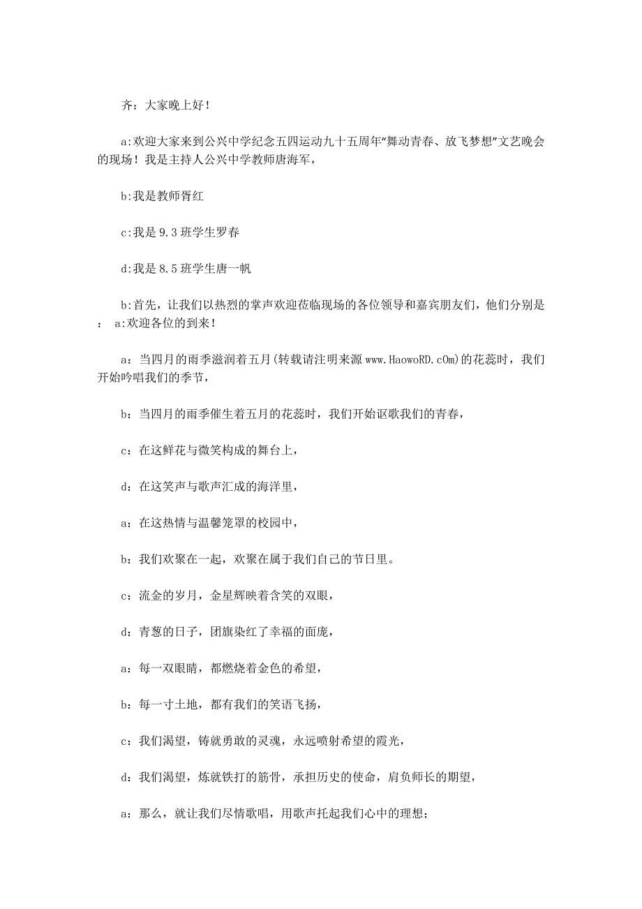 五四运动主题晚会主 持词.docx_第5页