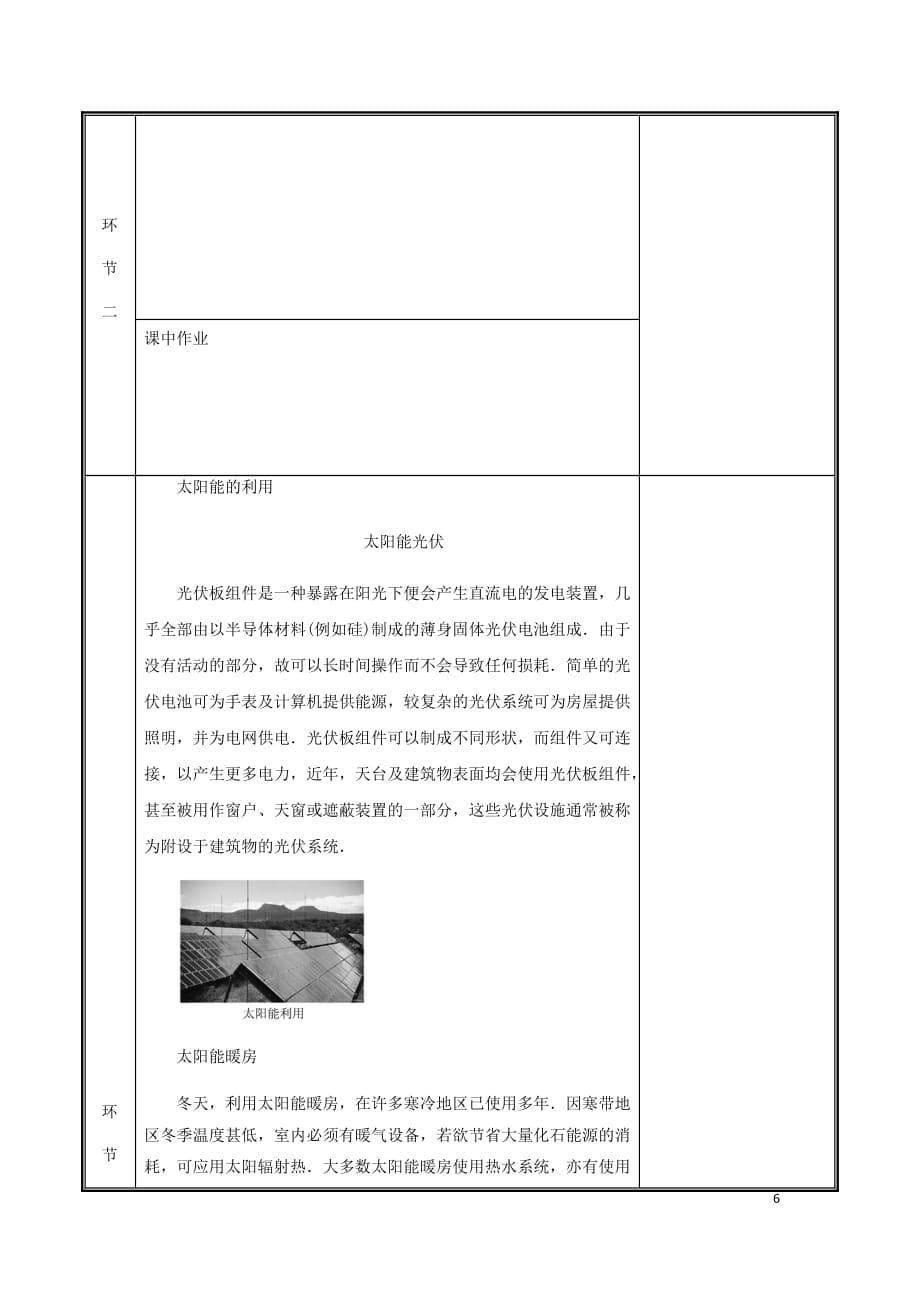 河南省郑州市中牟县九年级物理全册 22.3太阳教案 (新版)新人教版能_第5页