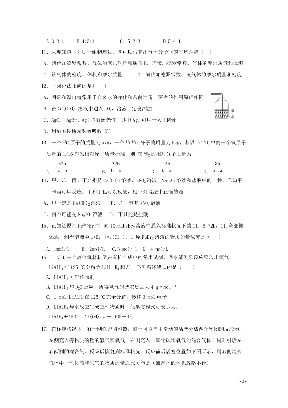 浙江省台州市路桥区2016-2017学年高一化学上学期作业考试试题23(实验班11、12班无答案)_第3页